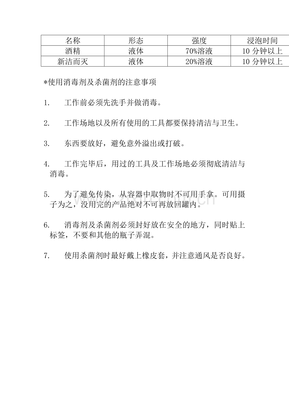 美容院常规消毒步骤及注意事项.doc_第2页