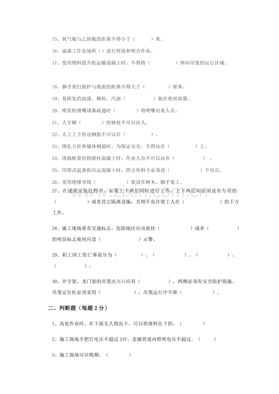 建筑施工人员安全教育考核试卷及答案.doc_第2页