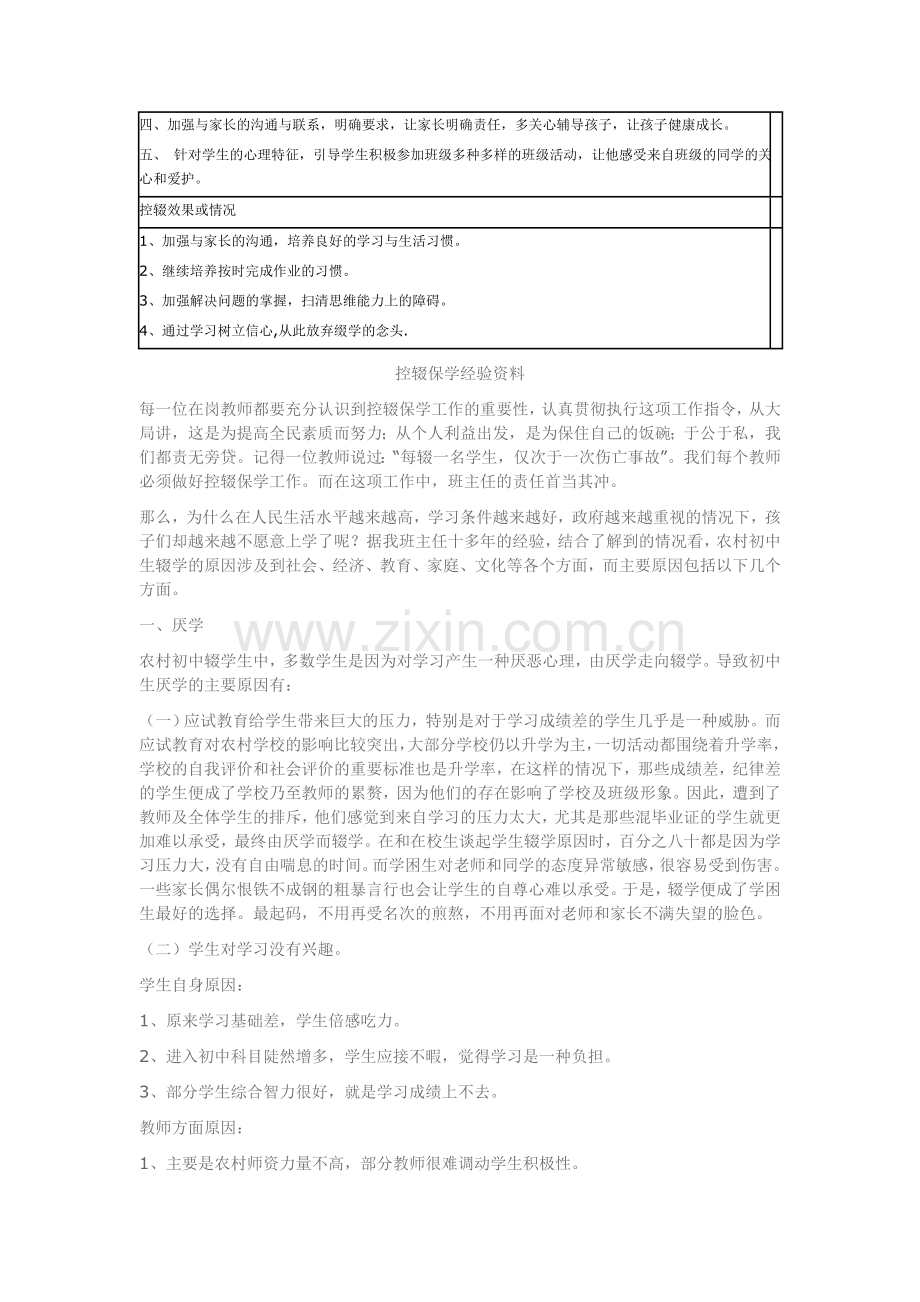 控辍保学工作记录.doc_第2页