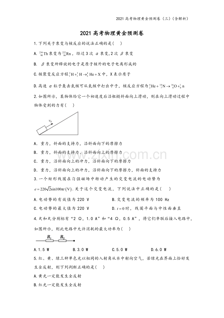 2021高考物理黄金预测卷(三)(含解析).doc_第2页