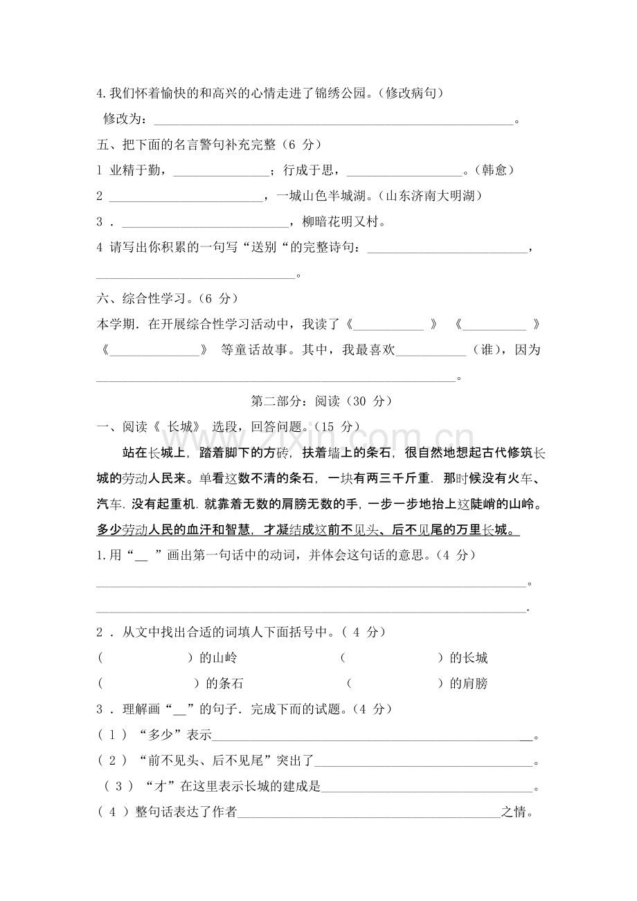 人教版四年级上册语文期末试卷(一).doc_第2页
