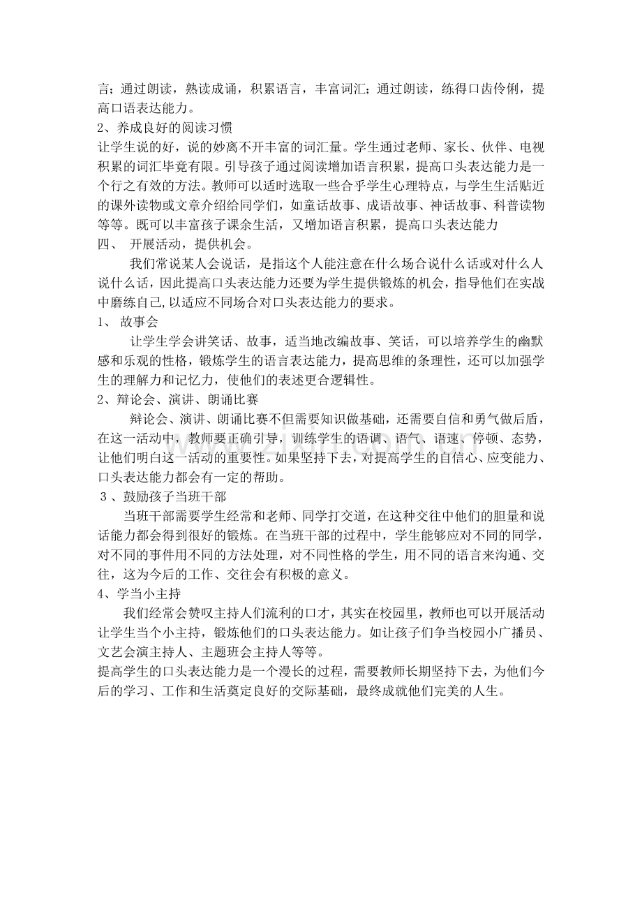 小学生口头表达能力的培养.doc_第2页