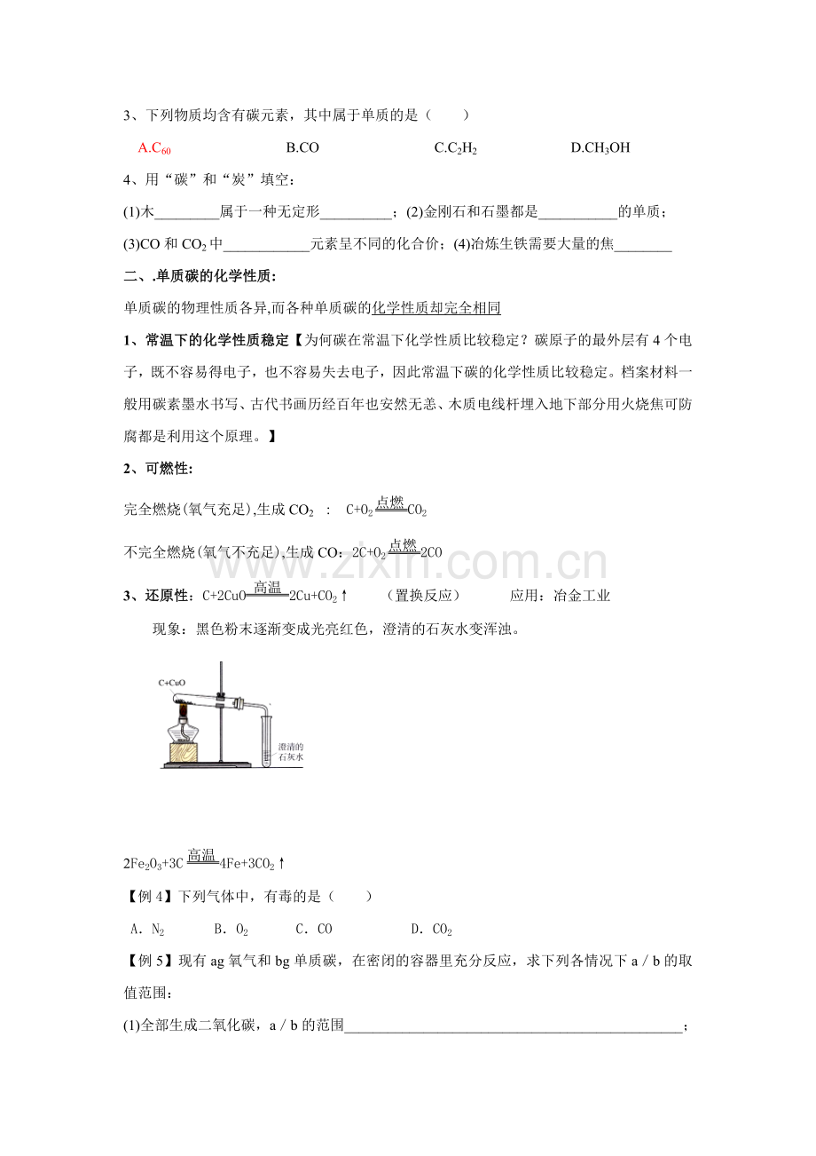 第六单元金刚石、石墨和C60练习题.doc_第2页