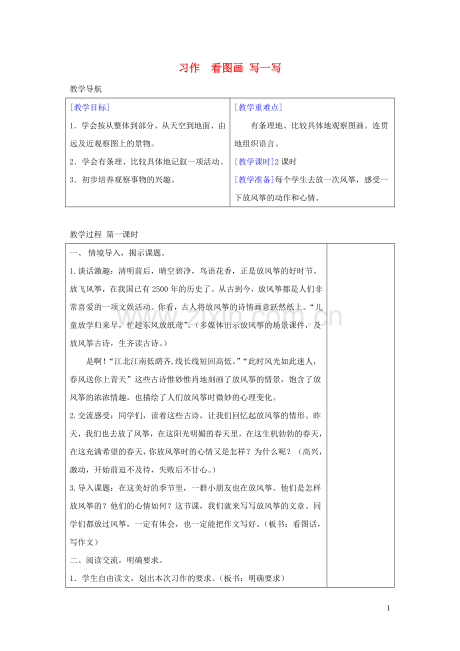 部编版(2016)小学语文三年级下册第二单元习作：看图画-写作文教案(3).doc_第1页