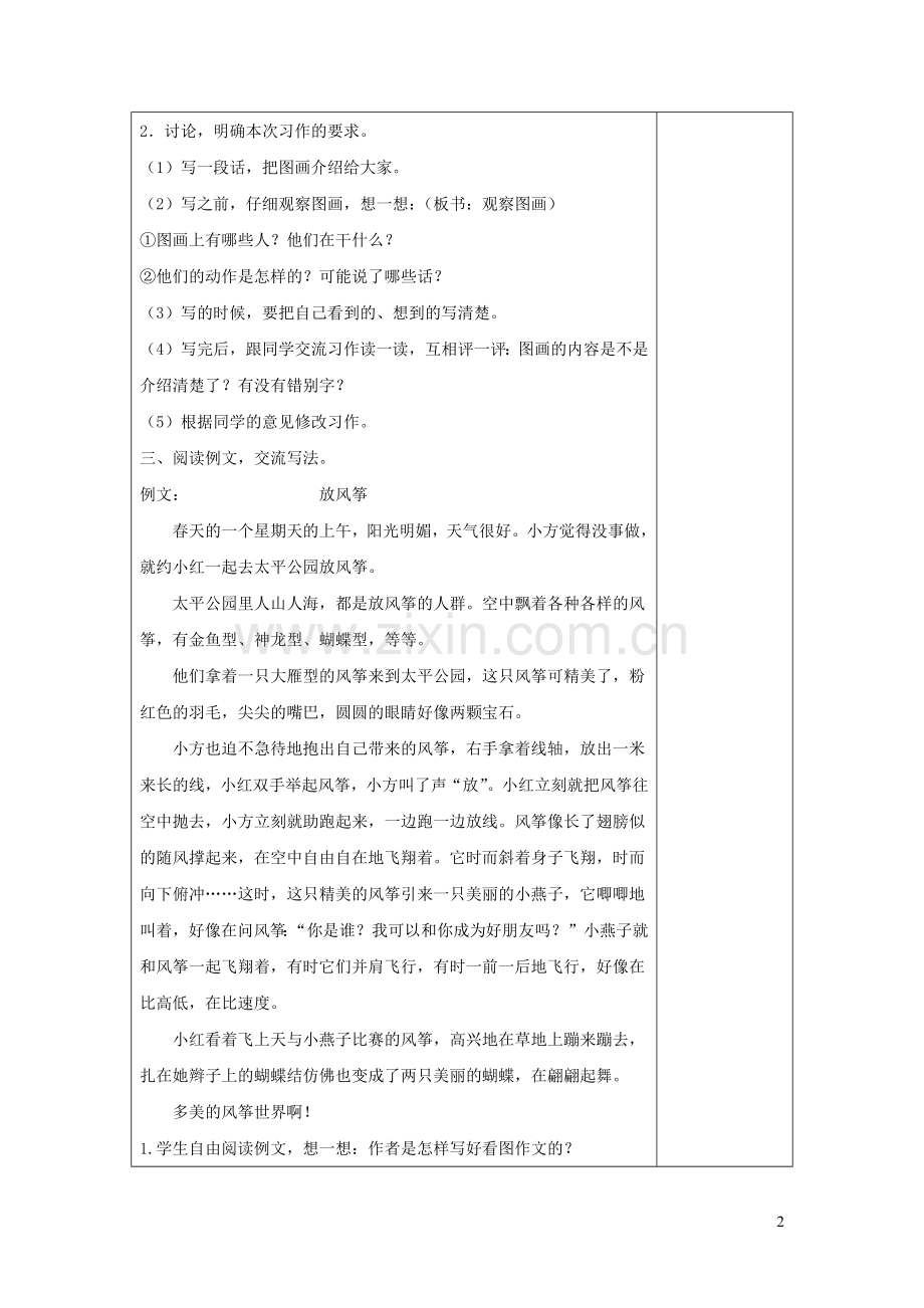 部编版(2016)小学语文三年级下册第二单元习作：看图画-写作文教案(3).doc_第2页