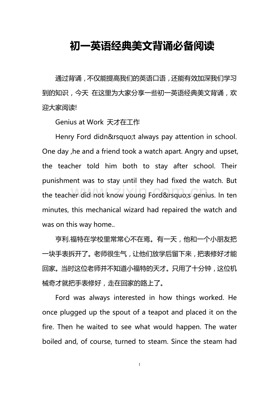 初一英语经典美文背诵必备阅读.doc_第1页