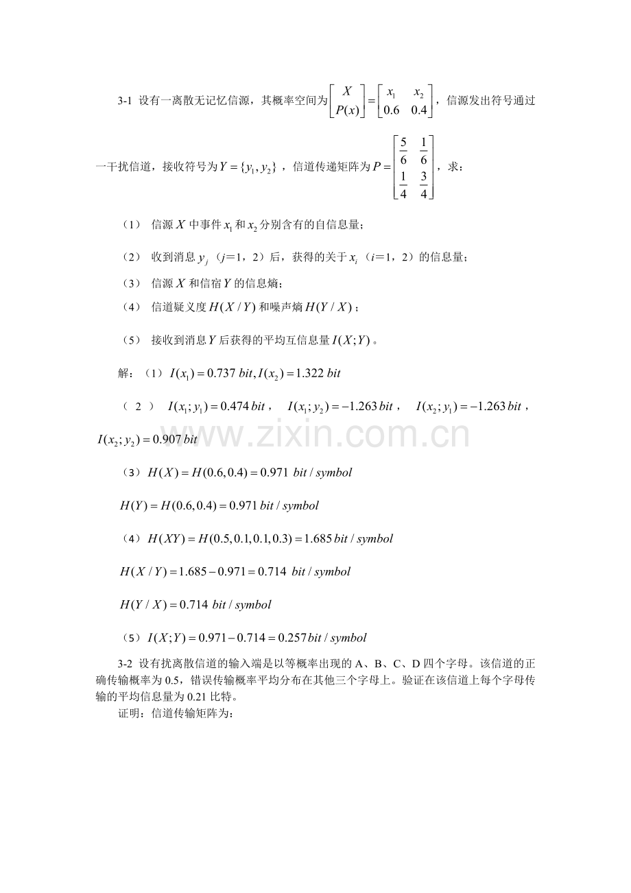 信息论基础与编码课后题答案(第三章).doc_第1页