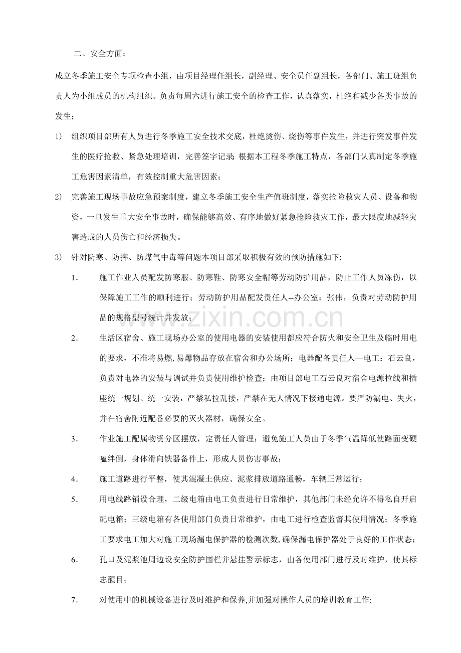 钻孔灌注桩冬季施工专项施工方案.doc_第2页
