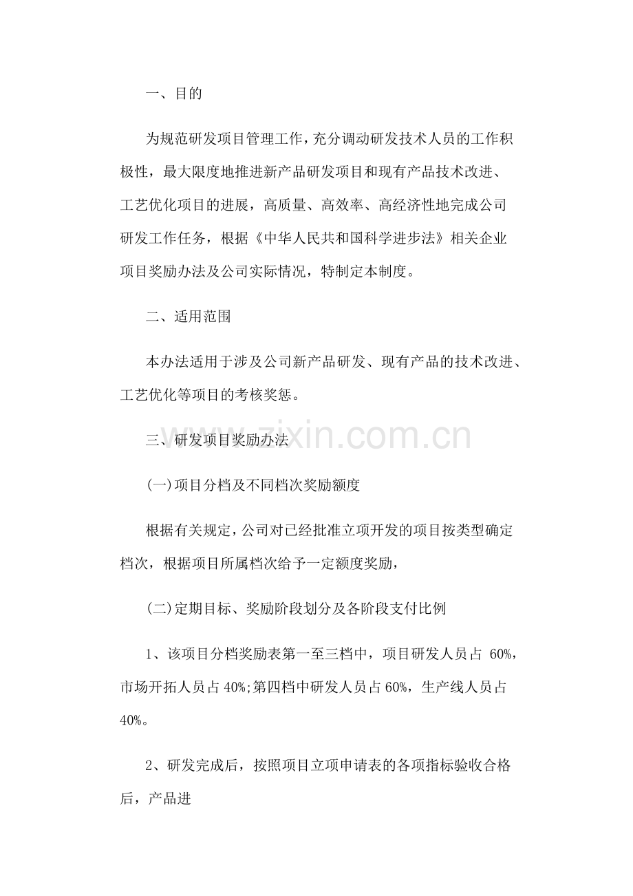 研发人员奖励制度.doc_第1页