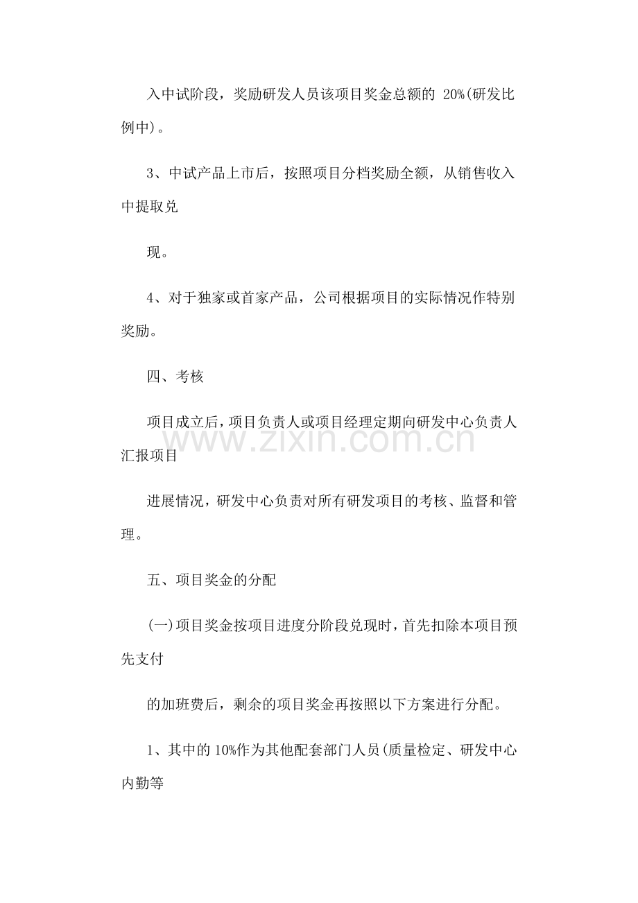 研发人员奖励制度.doc_第2页