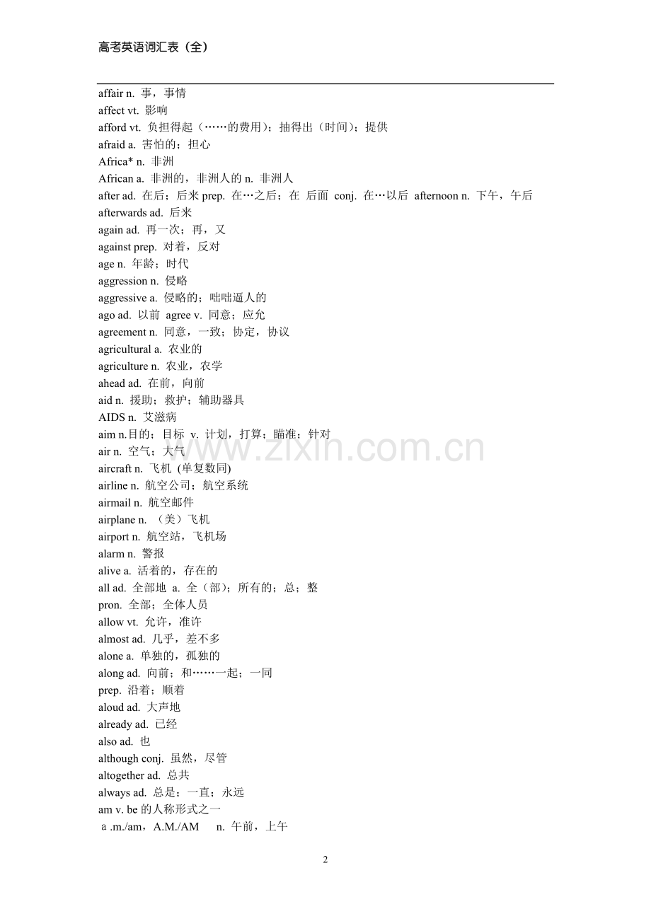 高考英语词汇表.doc_第2页