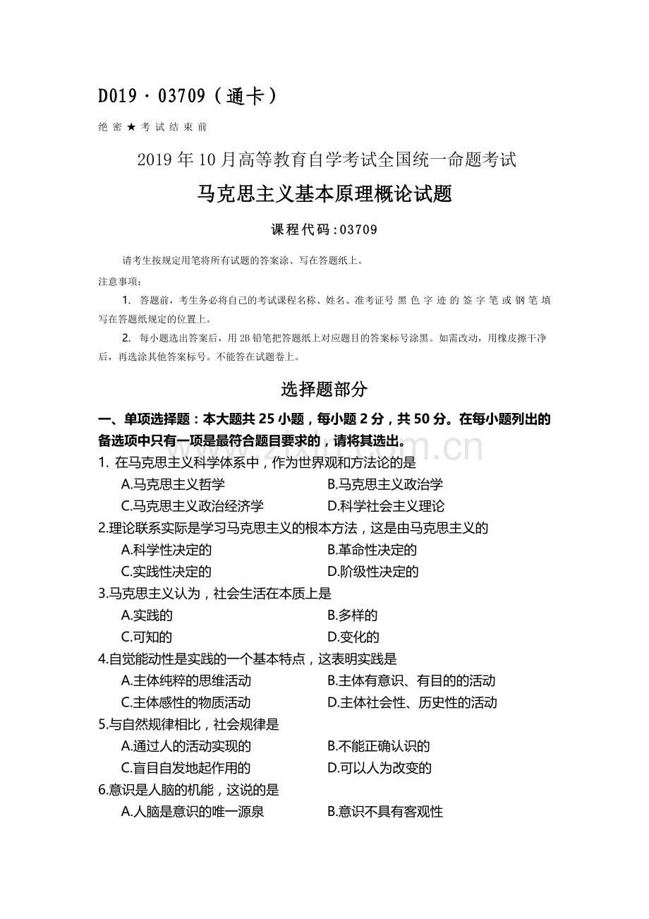 2019年10月03709自考马克思基本原理概论真题及答案.doc_第1页
