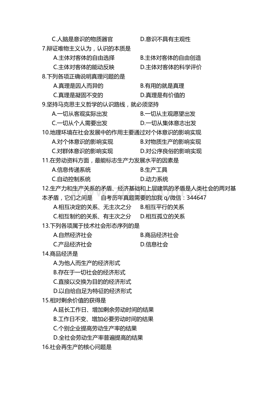 2019年10月03709自考马克思基本原理概论真题及答案.doc_第2页