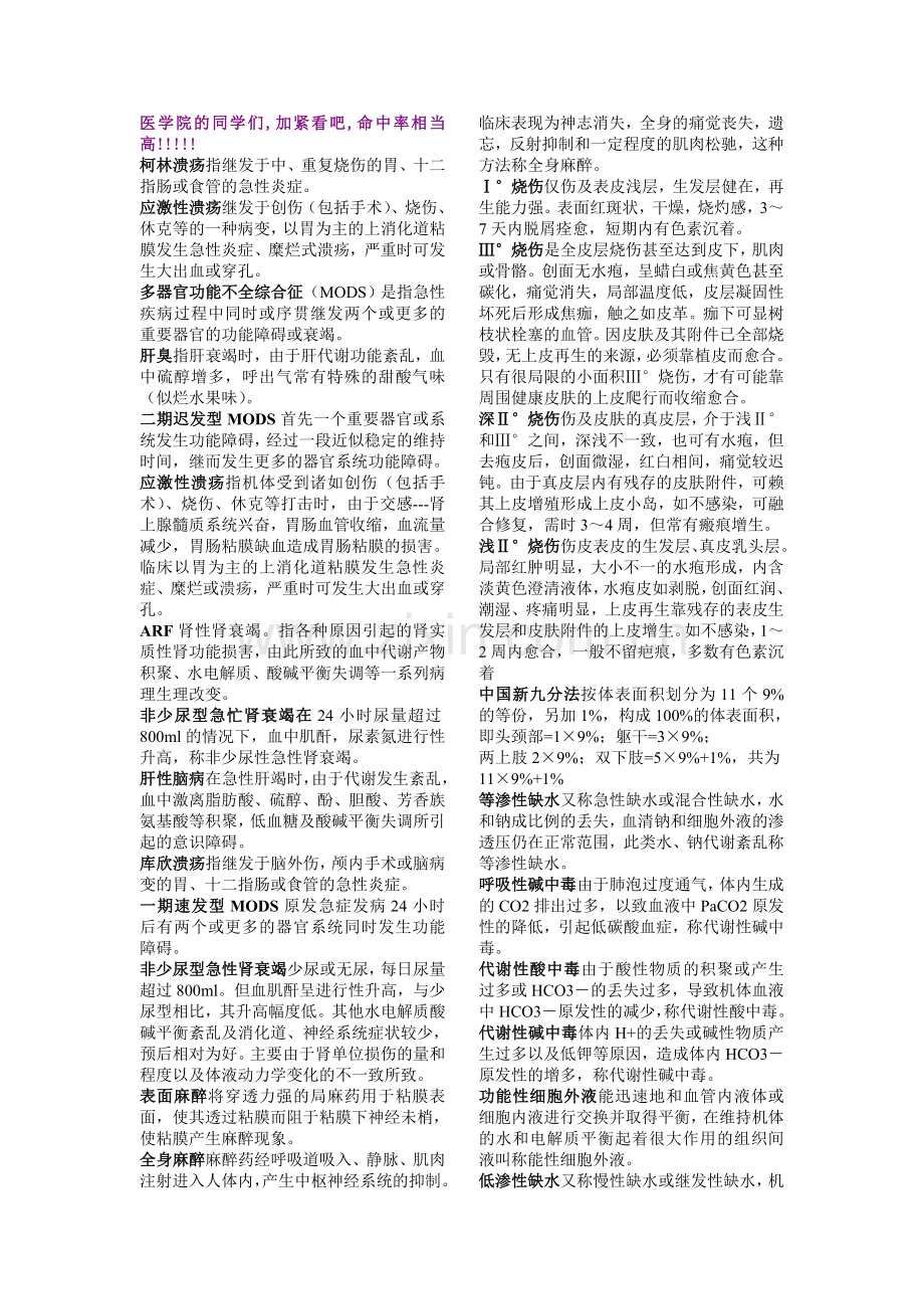 外科学总论期末考试.doc_第1页