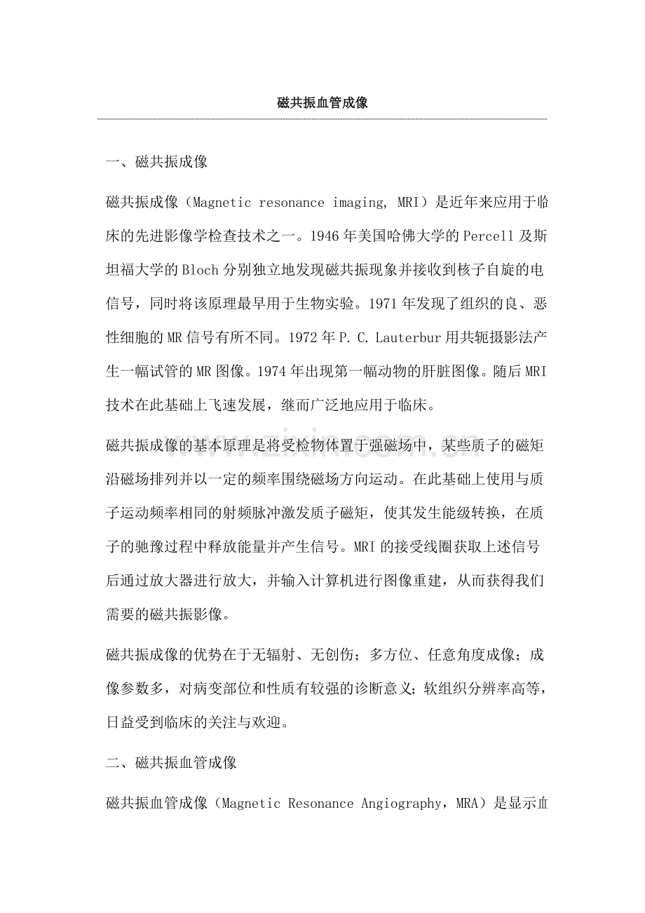 磁共振血管成像.doc_第1页