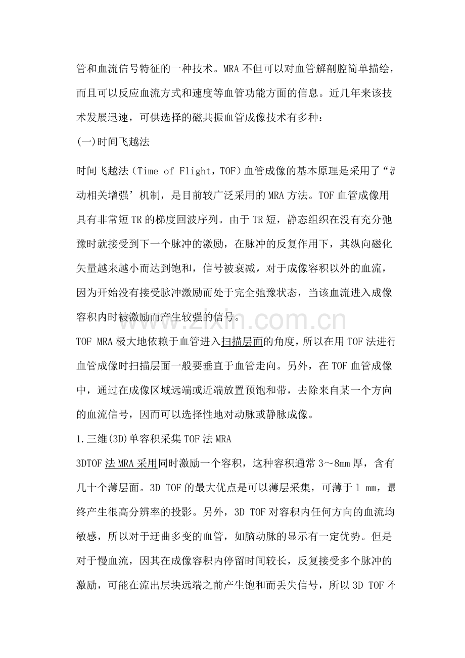 磁共振血管成像.doc_第2页