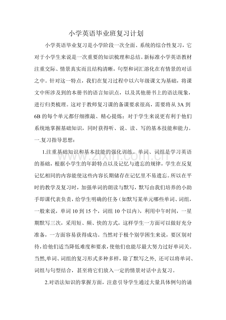六年级英语复习计划.doc_第1页