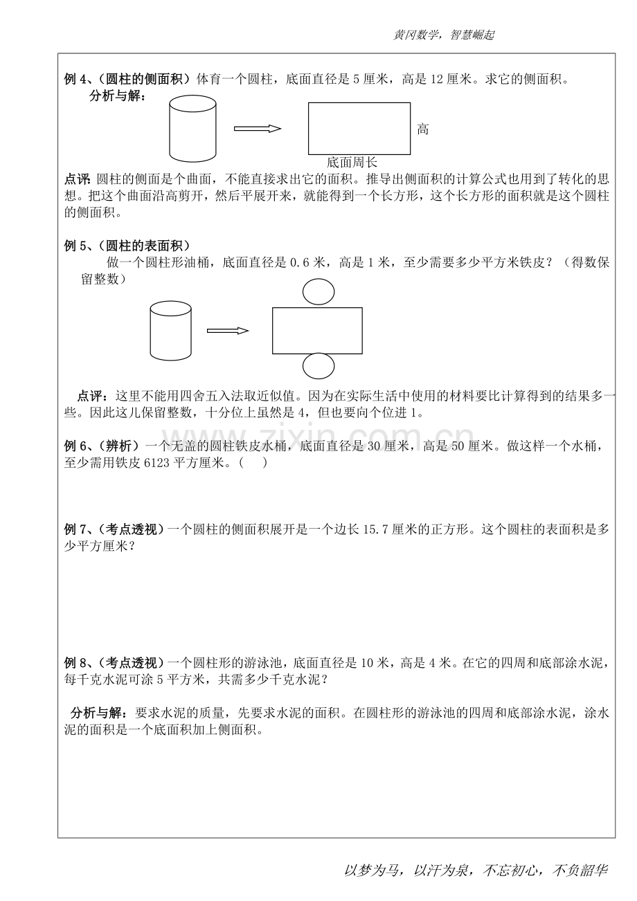 六年级下册圆柱与圆锥考点一对一辅导教案.doc_第2页