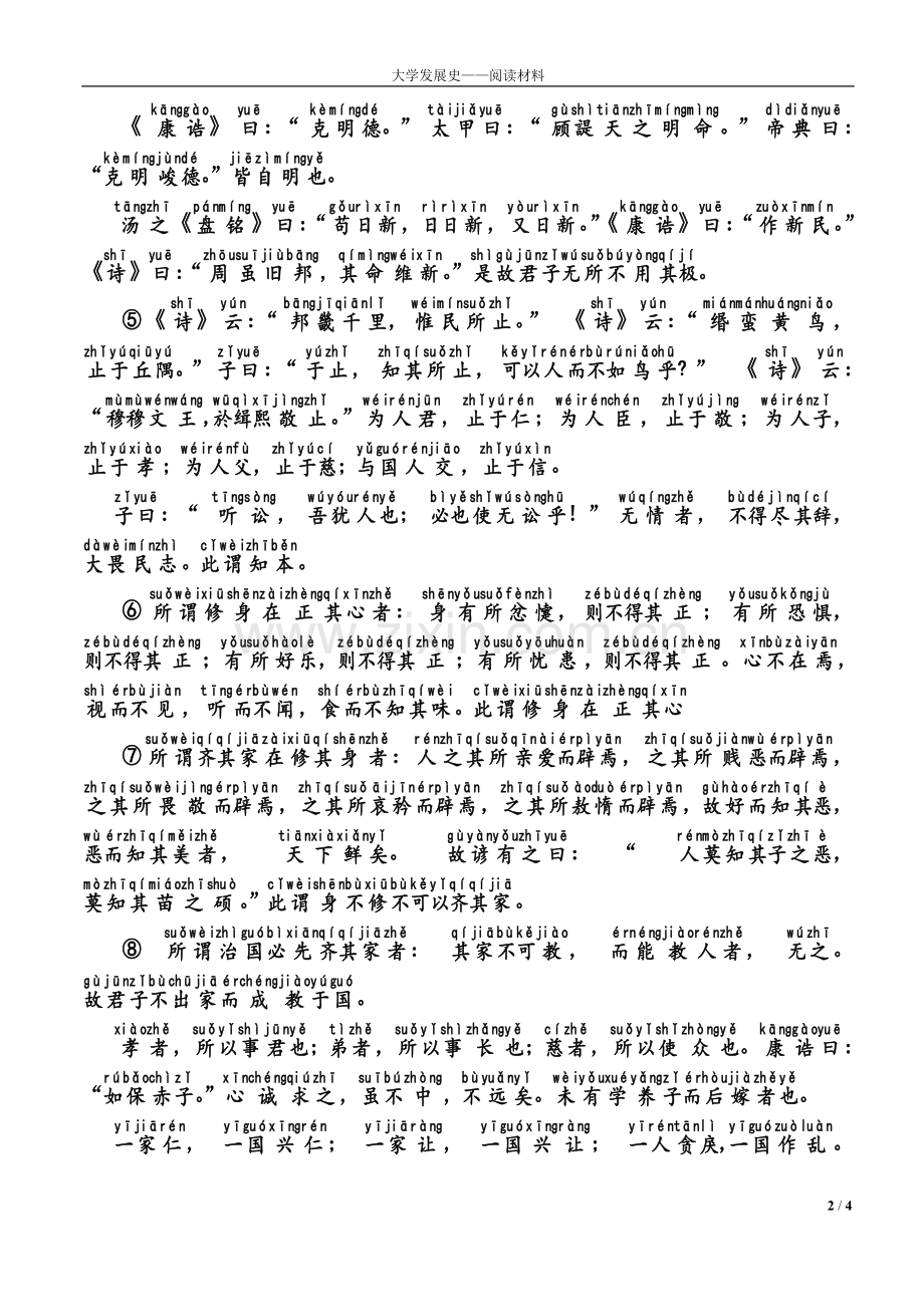 古文《大学》拼音版-2.doc_第2页