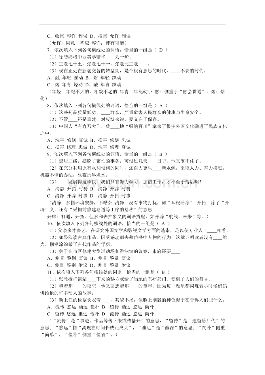 高考语文复习60道词语辨析题.doc_第2页