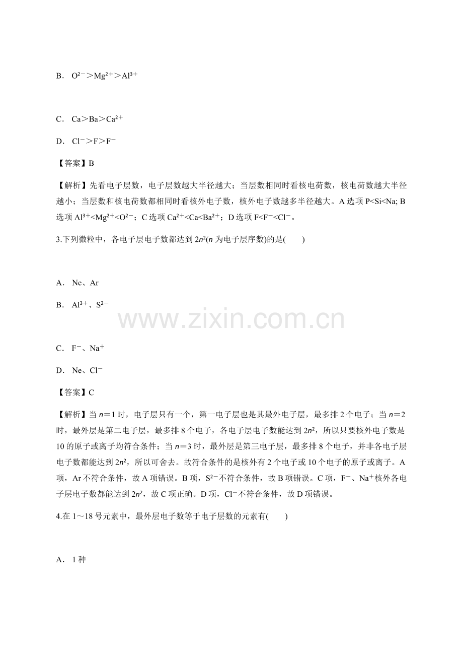 教师版-山东省济南市金牌一对一2018-2019学年度高一下学期化学必修2第一章物.doc_第2页