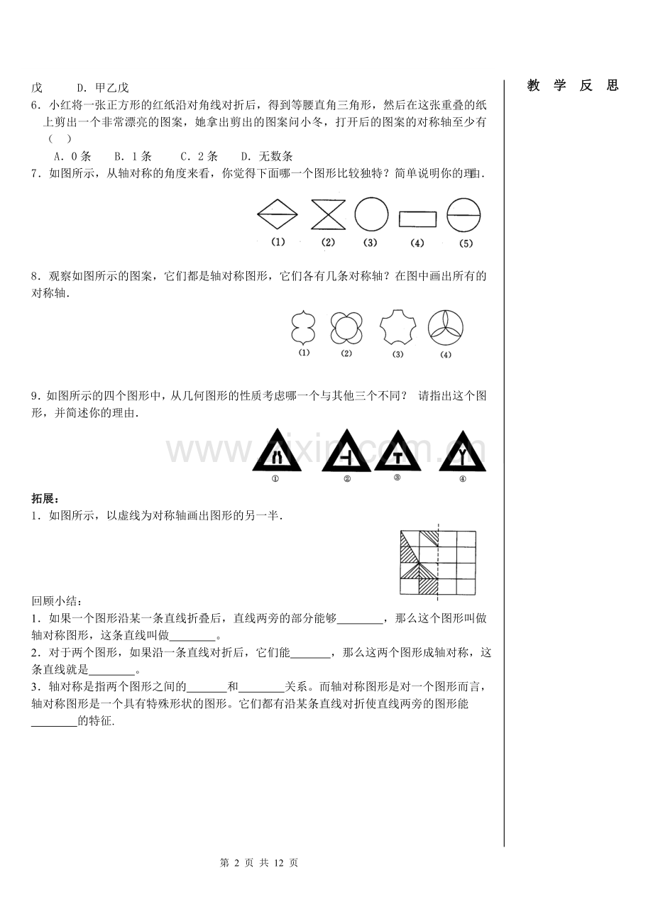 新北师大版七年级数学下-第五章--生活中的轴对称学案.doc_第2页