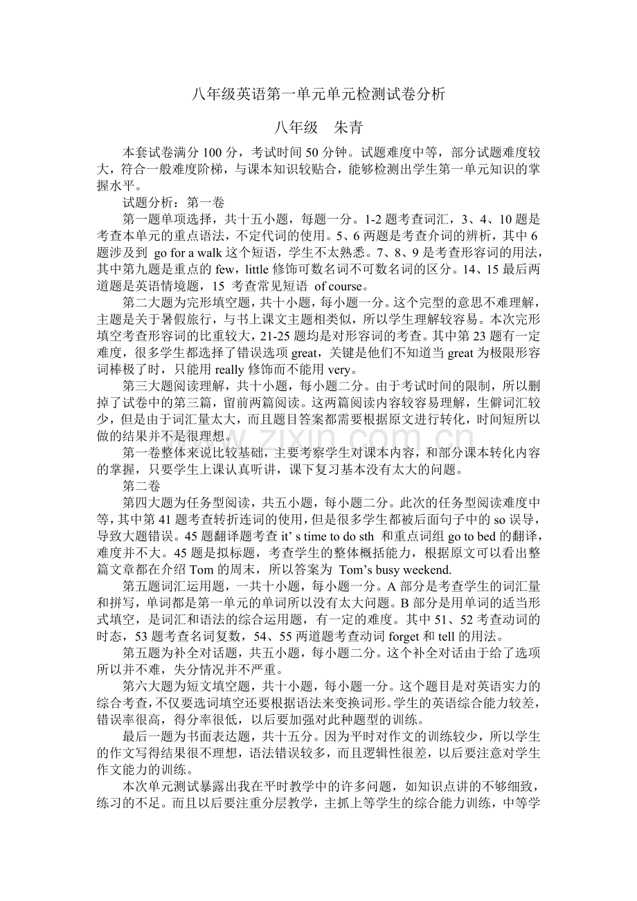 八年级英语第一单元试卷分析.doc_第1页