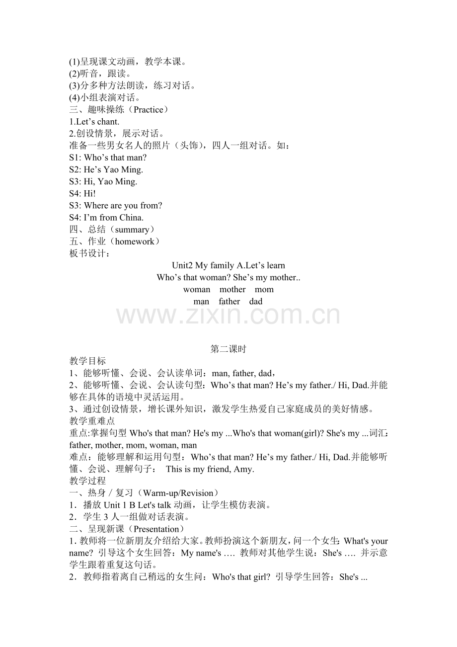 新人教版小学英语三年级下册unit2MyFamily教案.doc_第2页
