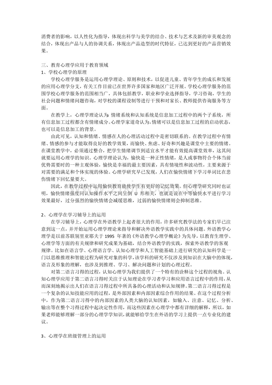 心理学应用.doc_第2页