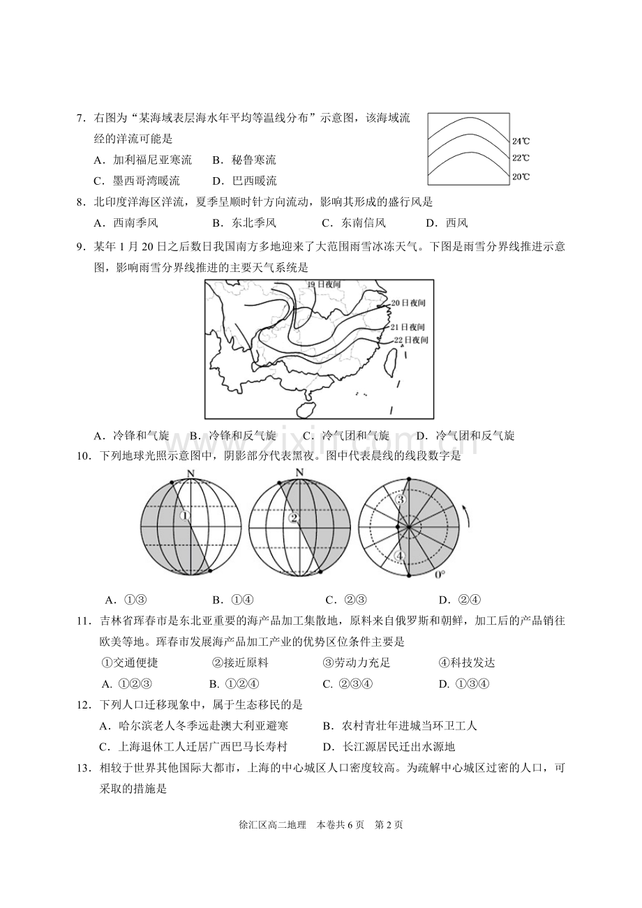 2018学年第一学期徐汇区高二地理试卷.doc_第2页