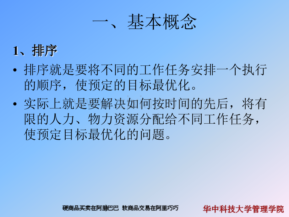 生产作业排序.ppt_第2页