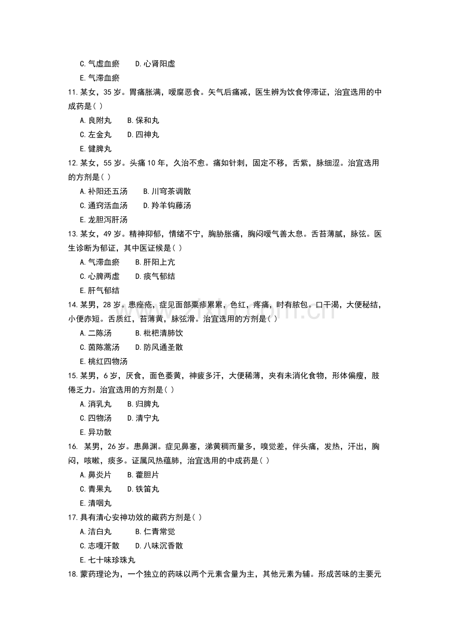 中药综合知识与技能汇总.doc_第2页