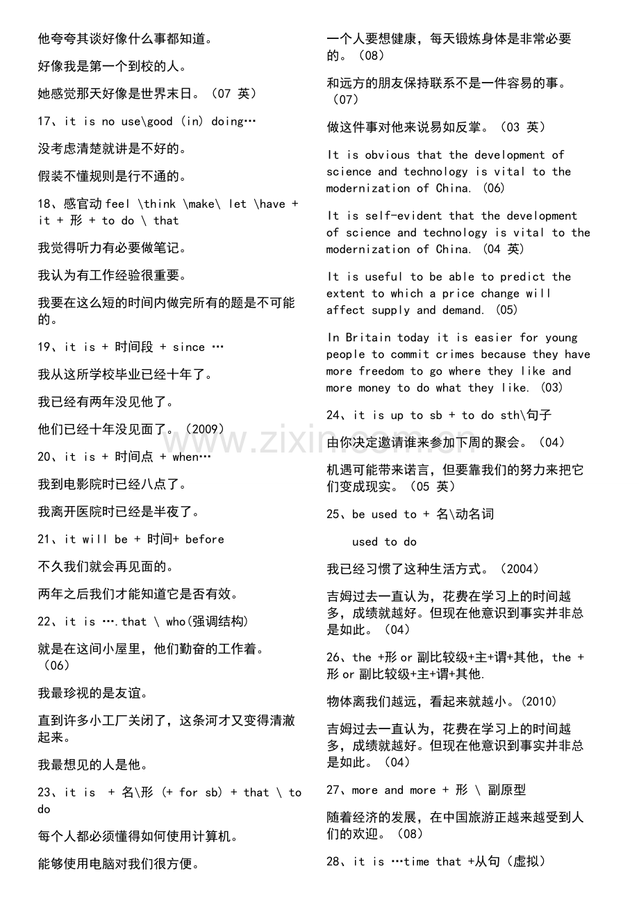翻译常考句型总结及练习(专升本适用).doc_第2页
