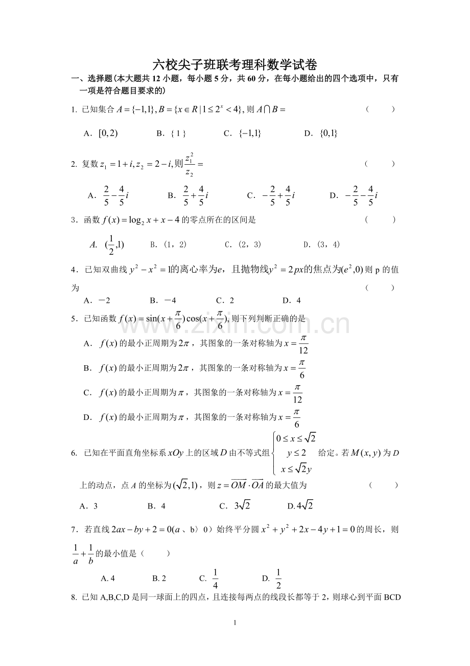 高三理科数学试题.doc_第1页