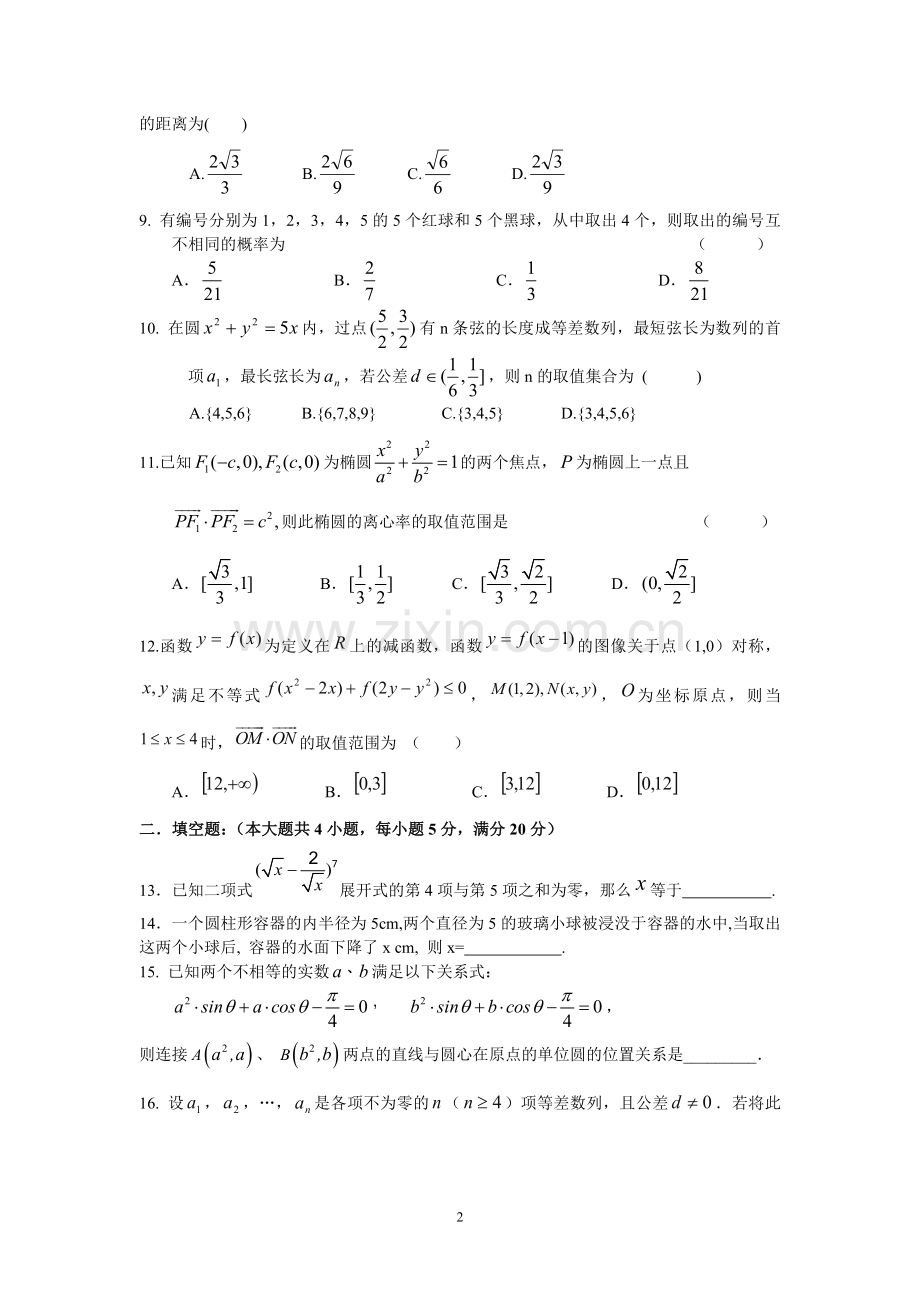 高三理科数学试题.doc_第2页