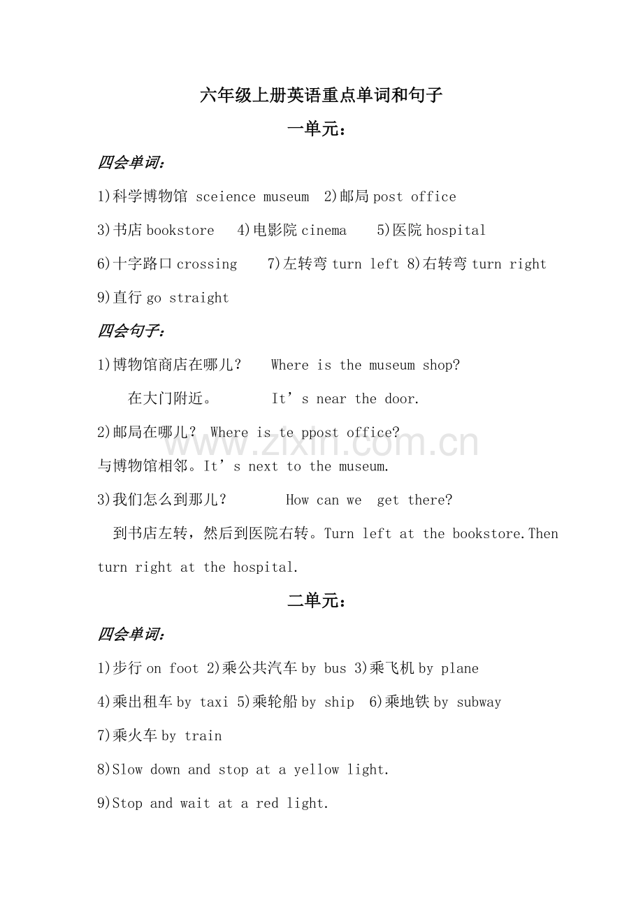 六年级上册英语重点单词和句子.doc_第1页