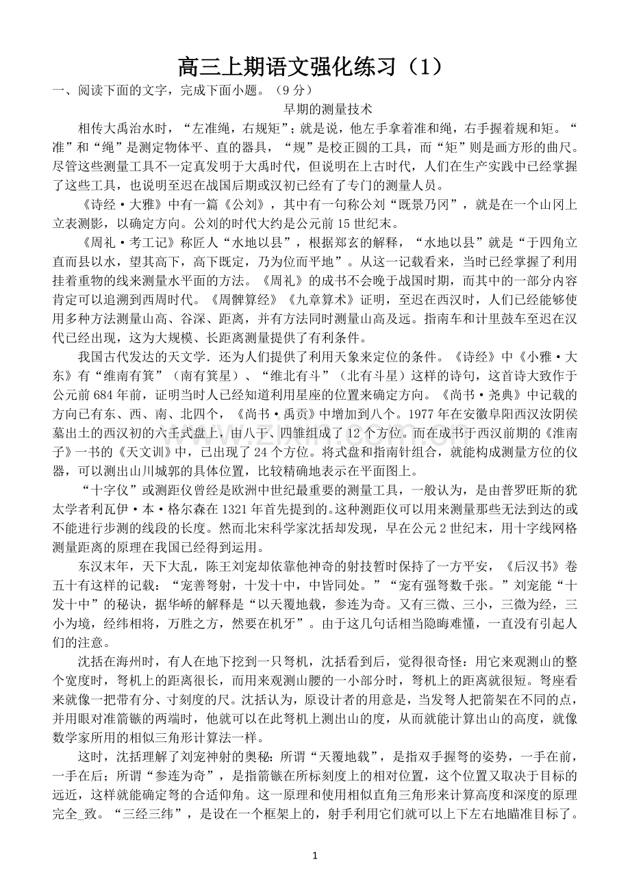 高三语文选择题专项练习(1).doc_第1页