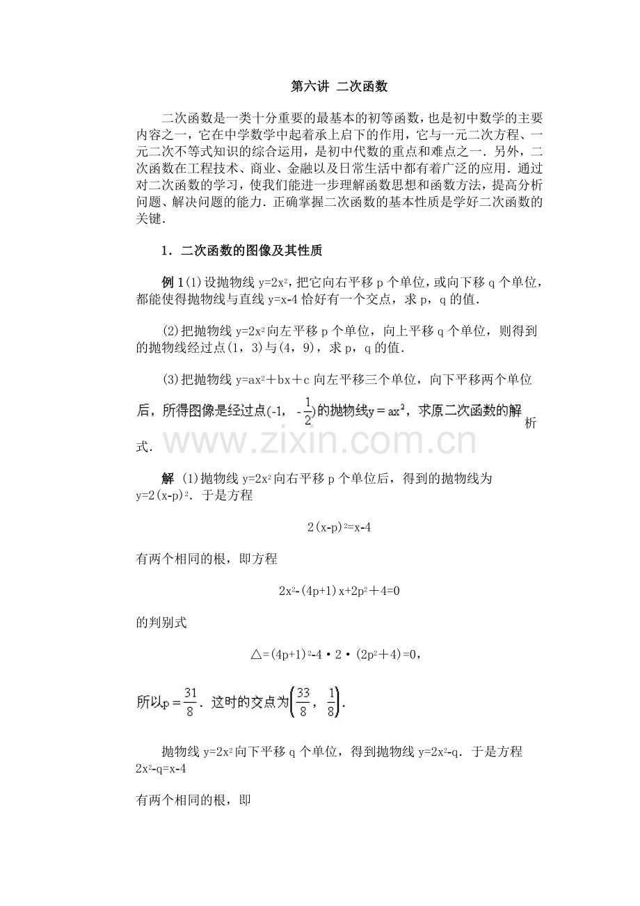 全国初中数学竞赛辅导(初3)第6讲二次函数.doc_第1页