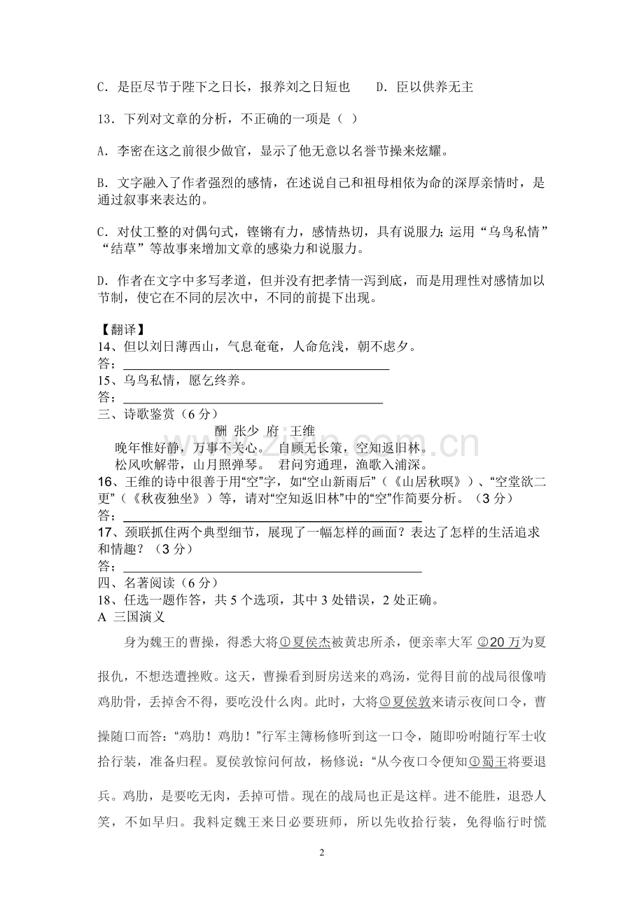 福建省高职单招语文模拟试题附答题卡及答案.doc_第2页