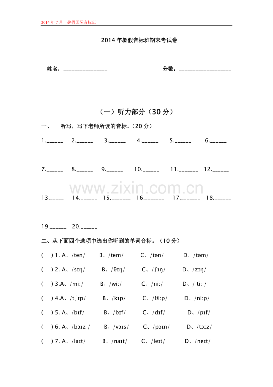 五年级音标考试卷.doc_第1页