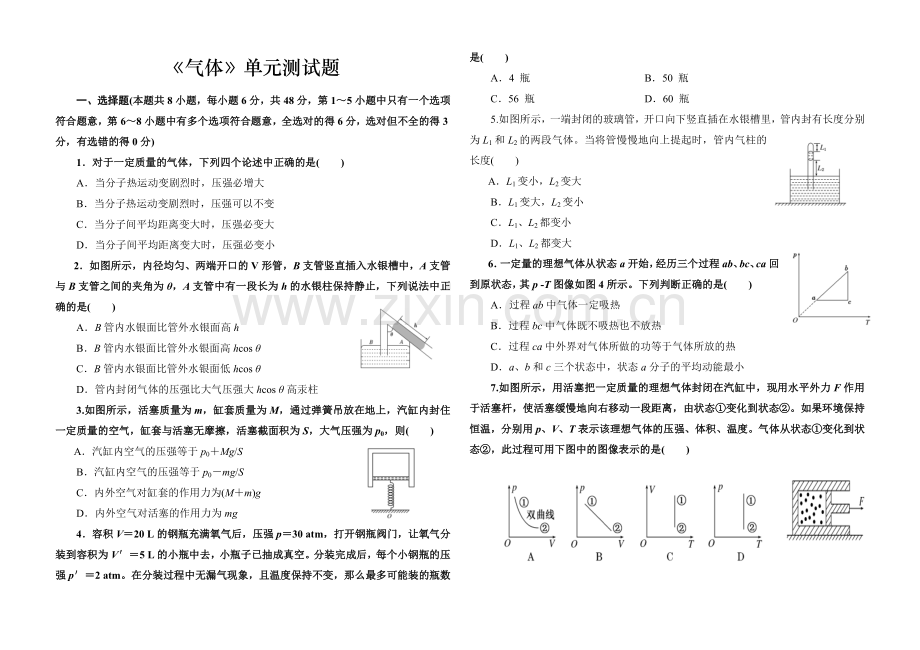 人教版物理3-3《气体》单元测试题(2).doc_第1页