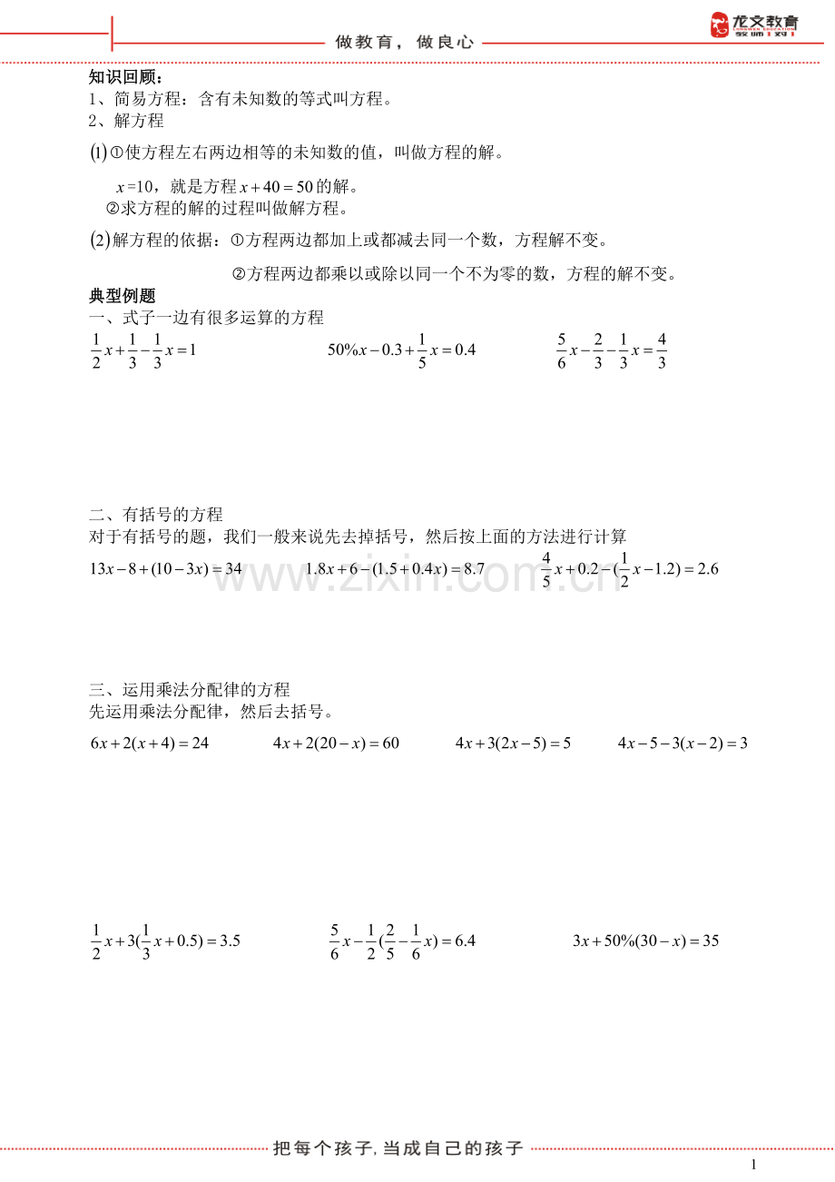人教版小升初专题-解方程[1].doc_第1页