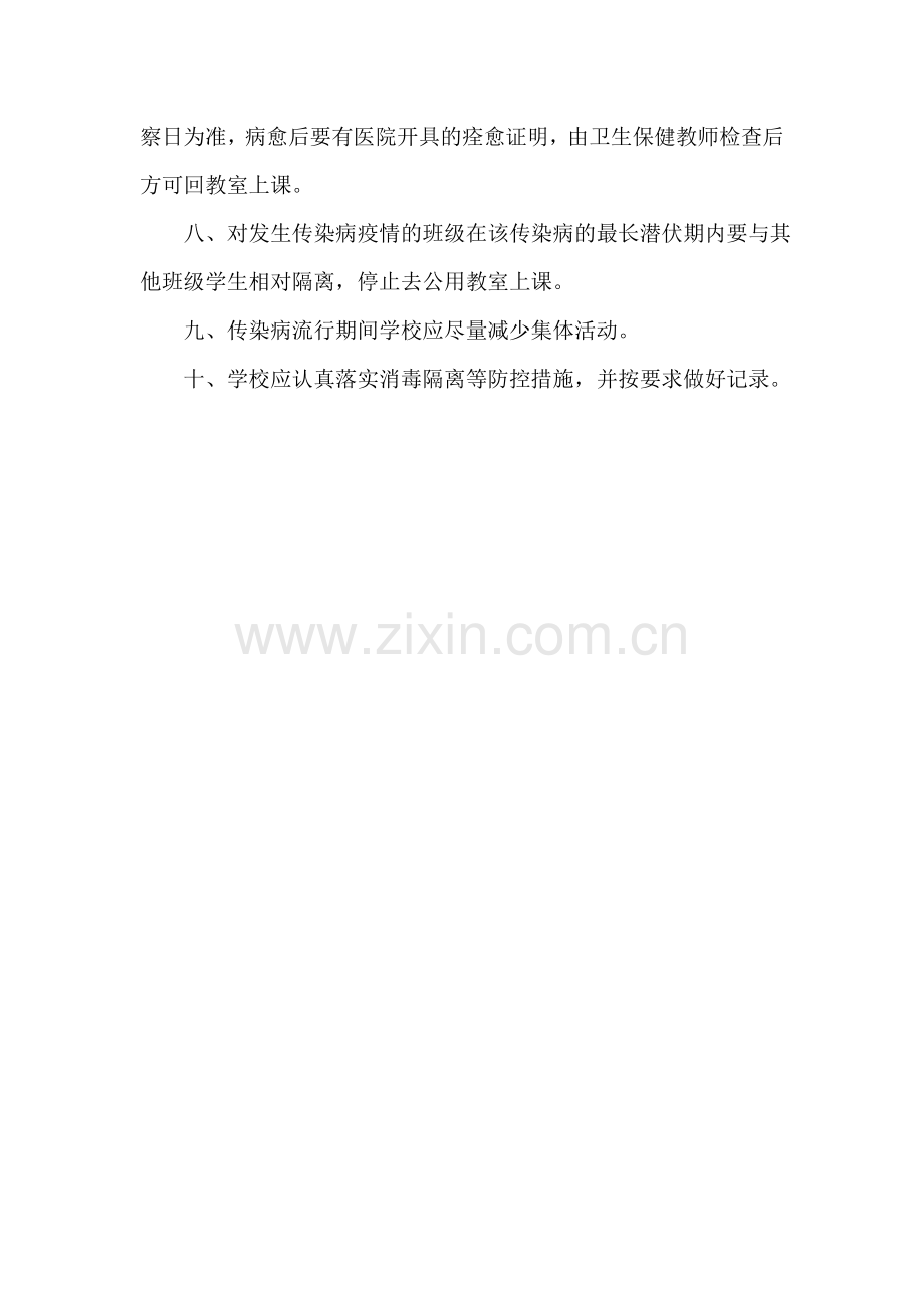 传染病消毒隔离制度..doc_第2页