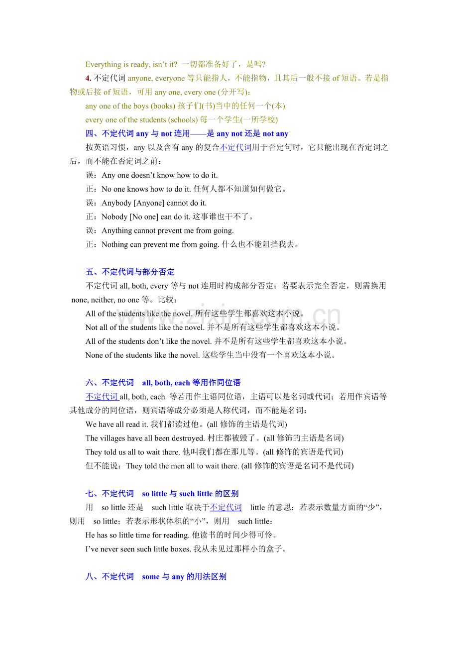不定代词用法归纳.doc_第2页