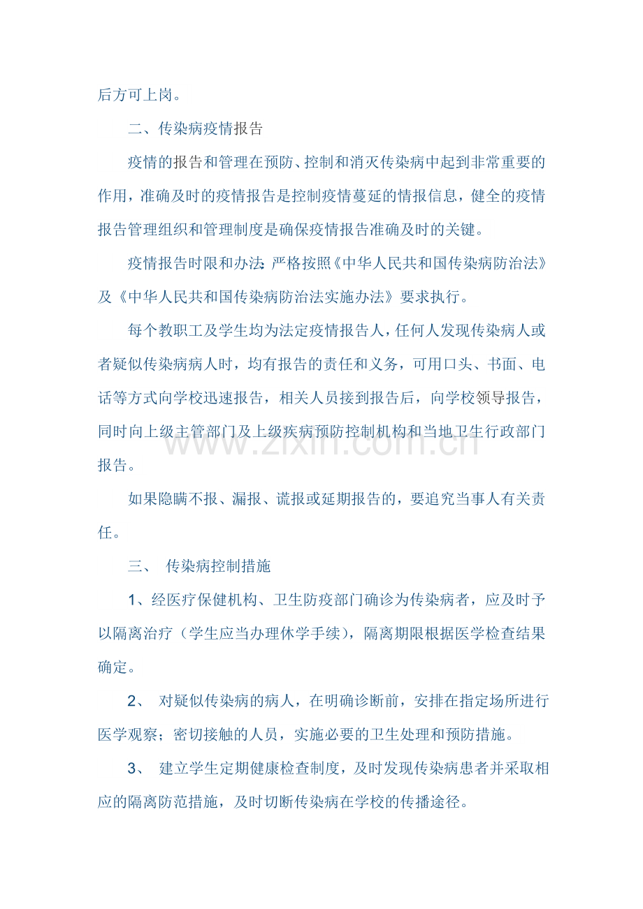 传染病预防.doc_第2页