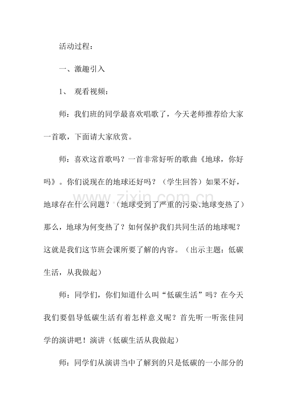 二年级《低碳生活-从我做起》主题班会.doc_第2页