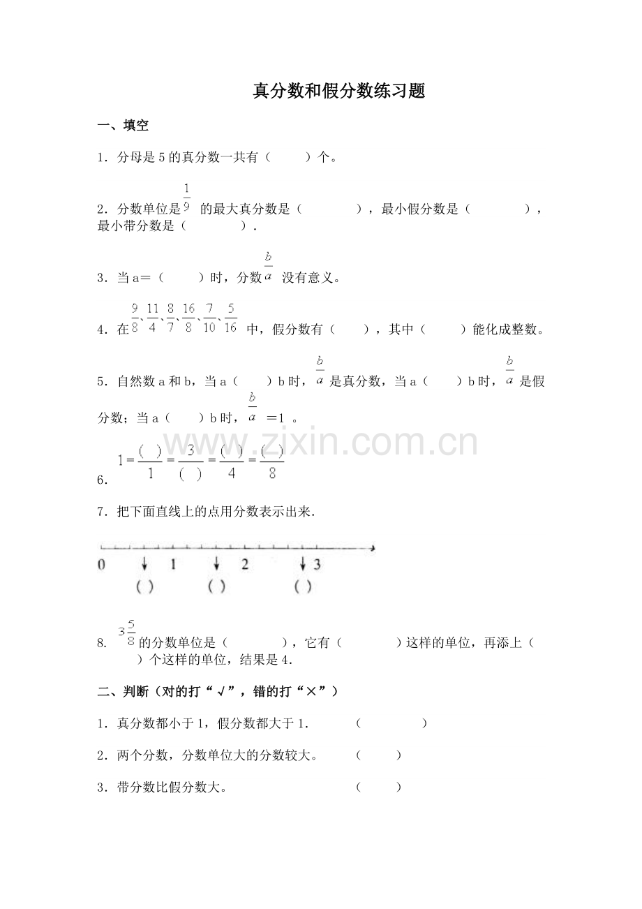 五年级数学真分数和假分数练习题.doc_第1页