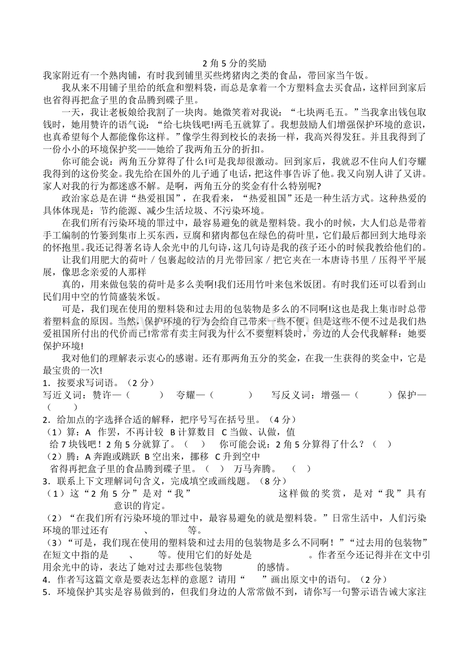 六年级课外阅读1(带答案).doc_第1页