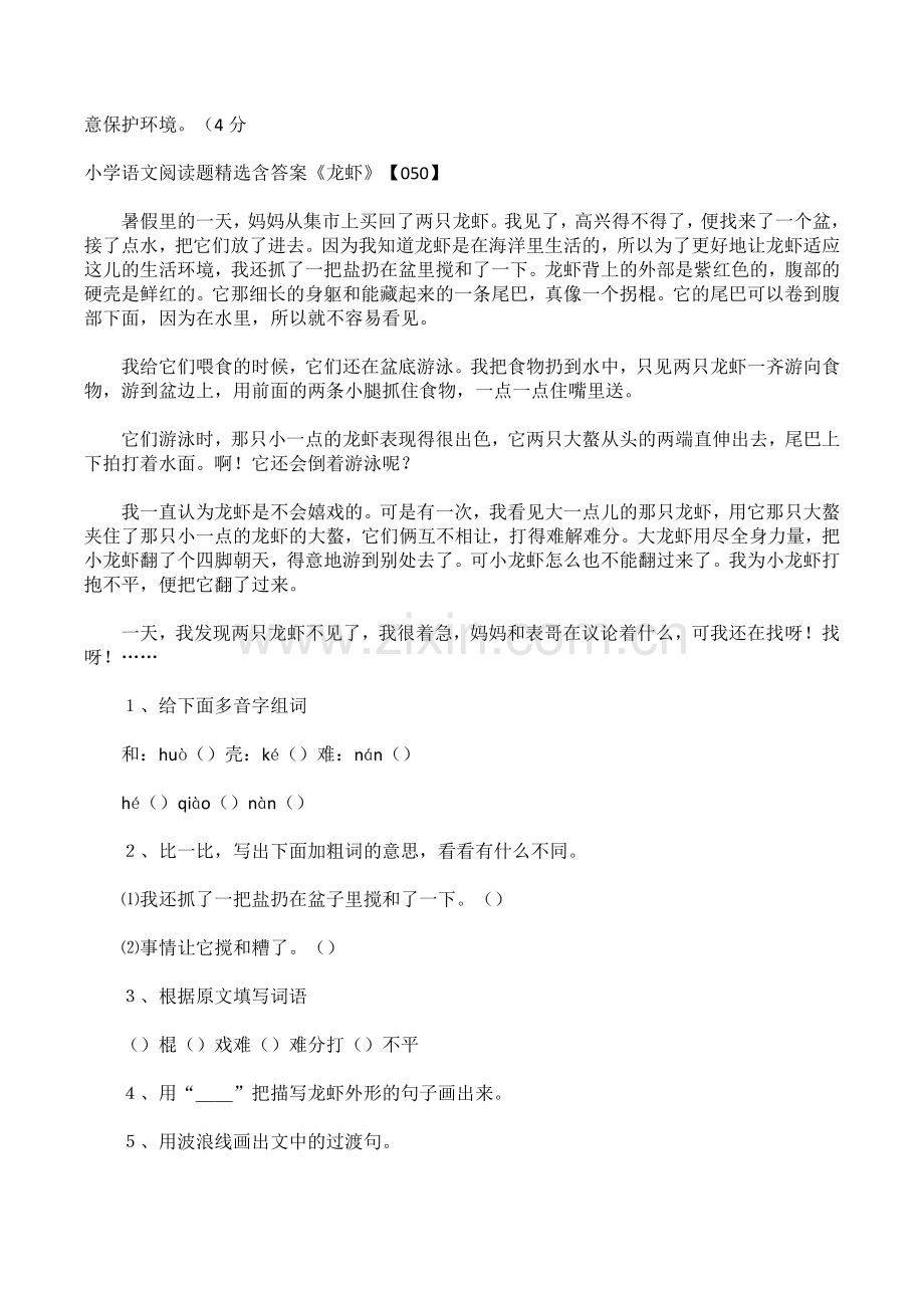六年级课外阅读1(带答案).doc_第2页