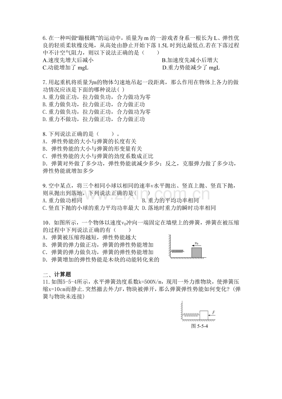 高一物理重力势能、弹性势能练习题及答案(2).doc_第2页